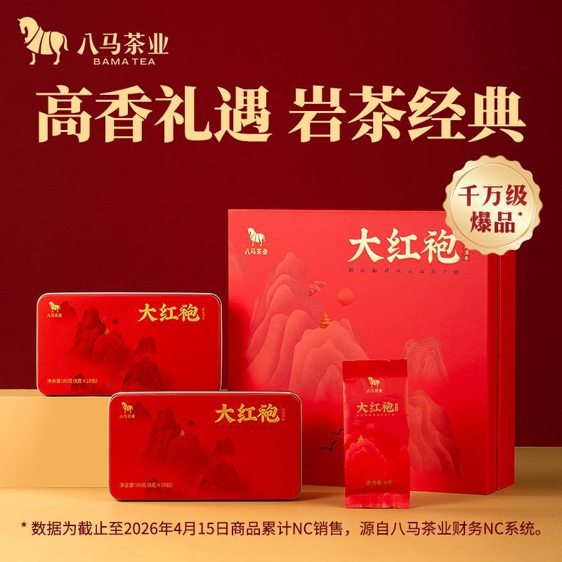 【八马】茶业 武夷山大红袍高端礼盒装福建乌龙茶高香武夷岩茶茶礼