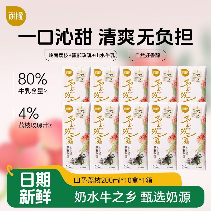 5月百菲酪山予荔枝玫瑰风味乳200ML*10盒学生早餐奶营养饮料囤货 图片 3