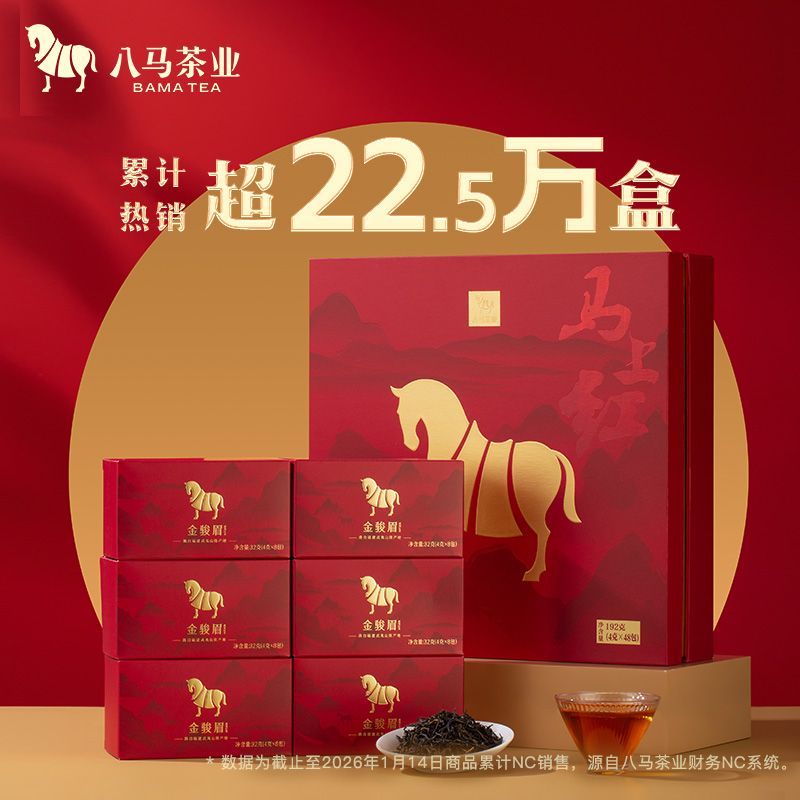 【八马】茶业 武夷山金骏眉特级红茶马上红系列茶叶礼盒装高端送礼