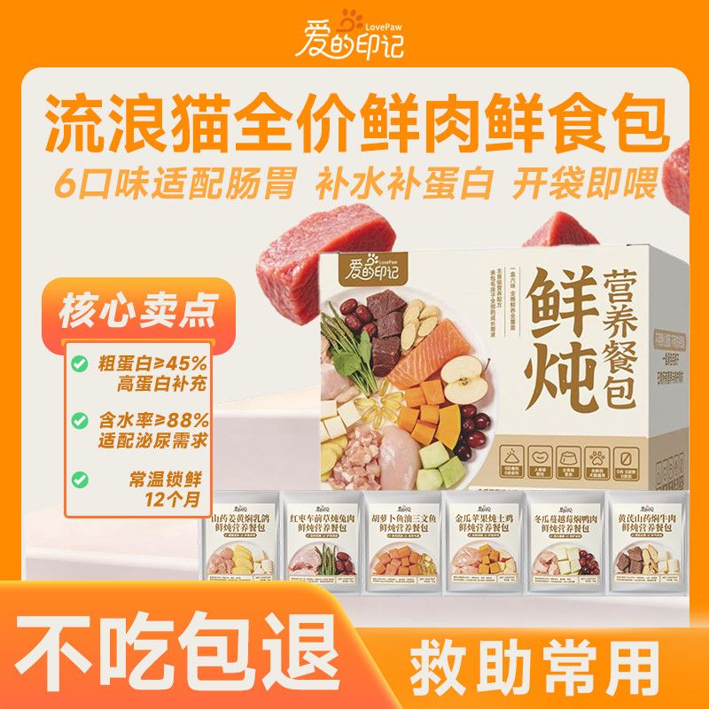爱的印记鲜炖猫饭主食湿粮猫罐头幼猫成猫主食罐头流浪猫补营养