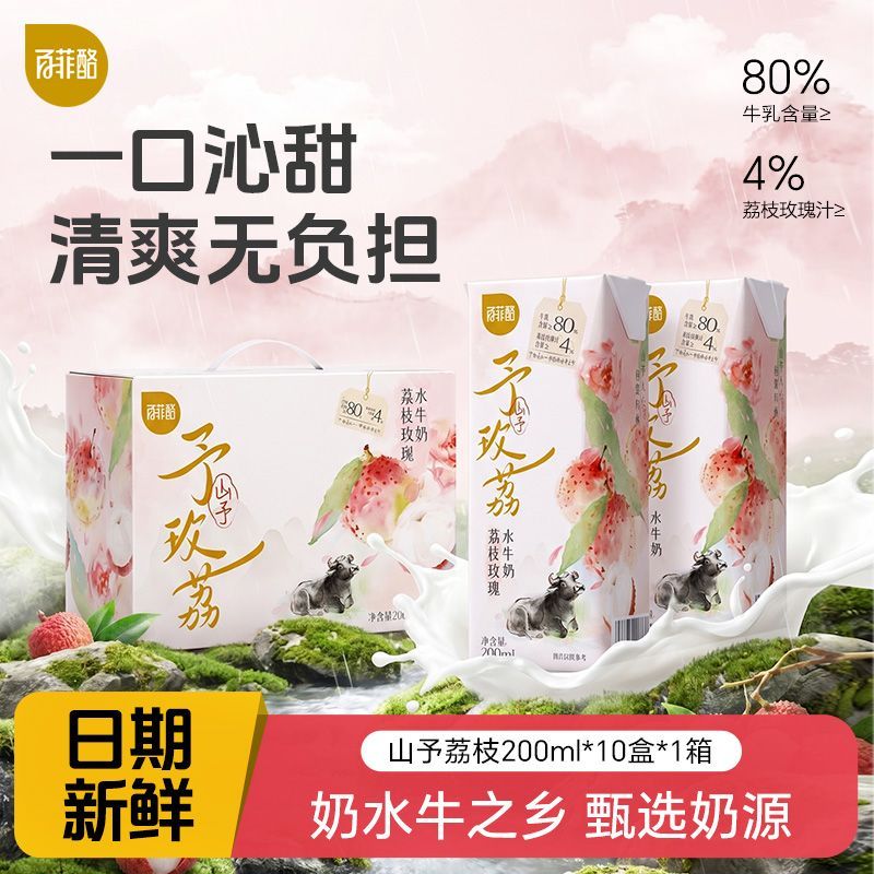 5月百菲酪山予荔枝玫瑰风味乳200ML10盒学生早餐奶营养饮料囤货
