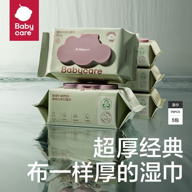 【10包紫盖70抽】Babycare湿巾加厚加大宝宝新生儿手口家庭装实惠