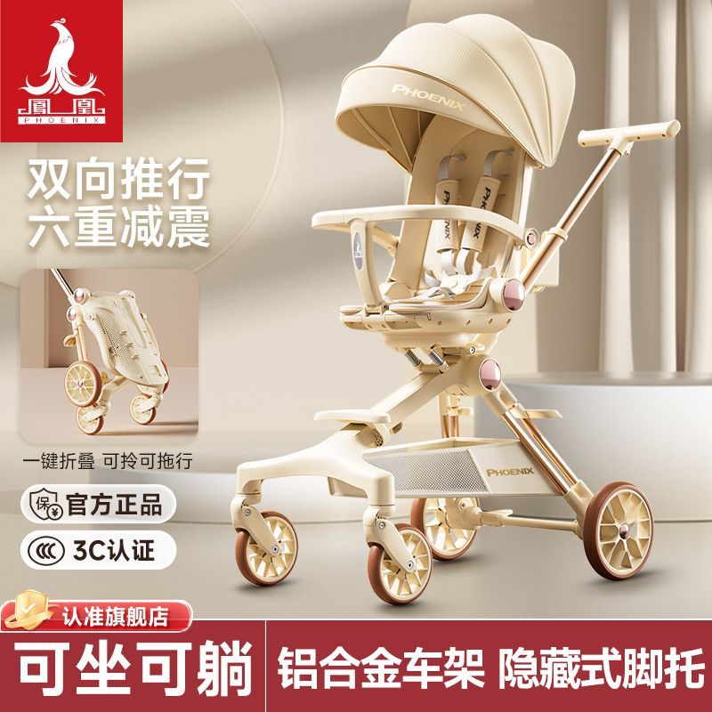 凤凰遛娃神器儿童推车可坐可躺0到3岁宝宝口袋推车折叠带娃婴儿车