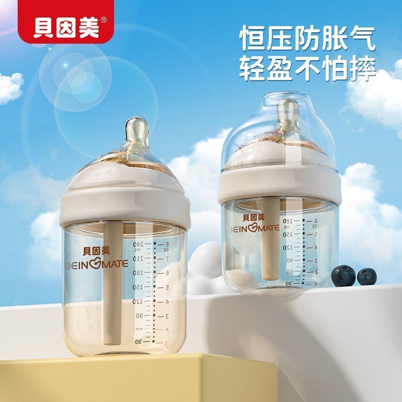 贝因美ppsu新生儿奶瓶婴儿专用恒压防呛防胀气0-3到6月宽口径奶瓶