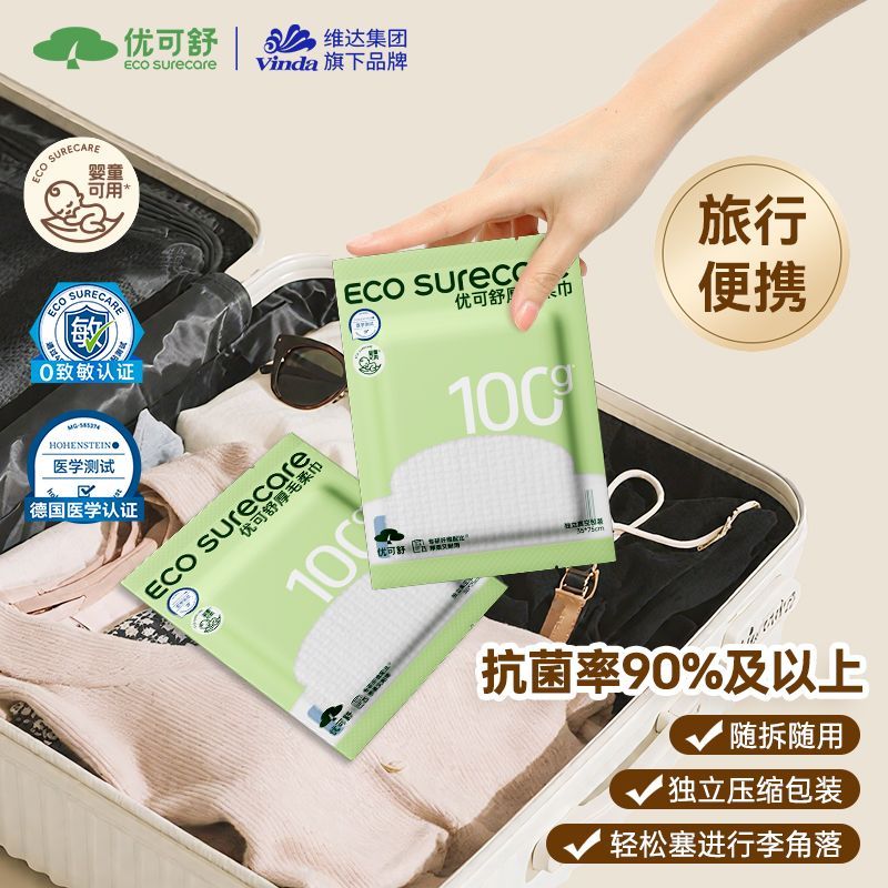 优可舒厚柔毛巾一次性压缩毛巾便携出行干净卫生独立包装酒店专用
