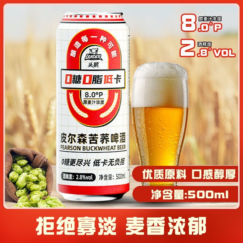 皮尔森苦荞啤酒全麦精酿啤酒低卡无负担零糖零脂500ml*12罐整箱 图片 8