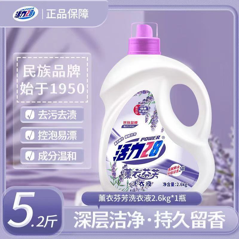【5.2斤1大桶】活力28新升级薰衣草香味洗衣液持久留香家用官方 图 2
