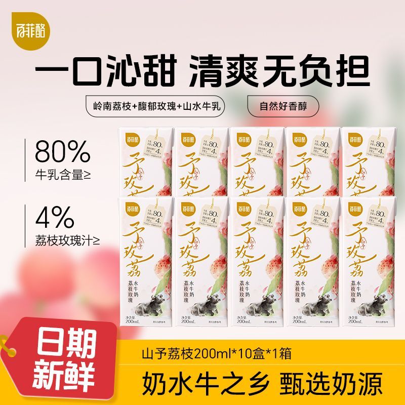 5月百菲酪山予荔枝玫瑰风味乳200ML*10盒学生早餐奶营养饮料囤货 图片 6