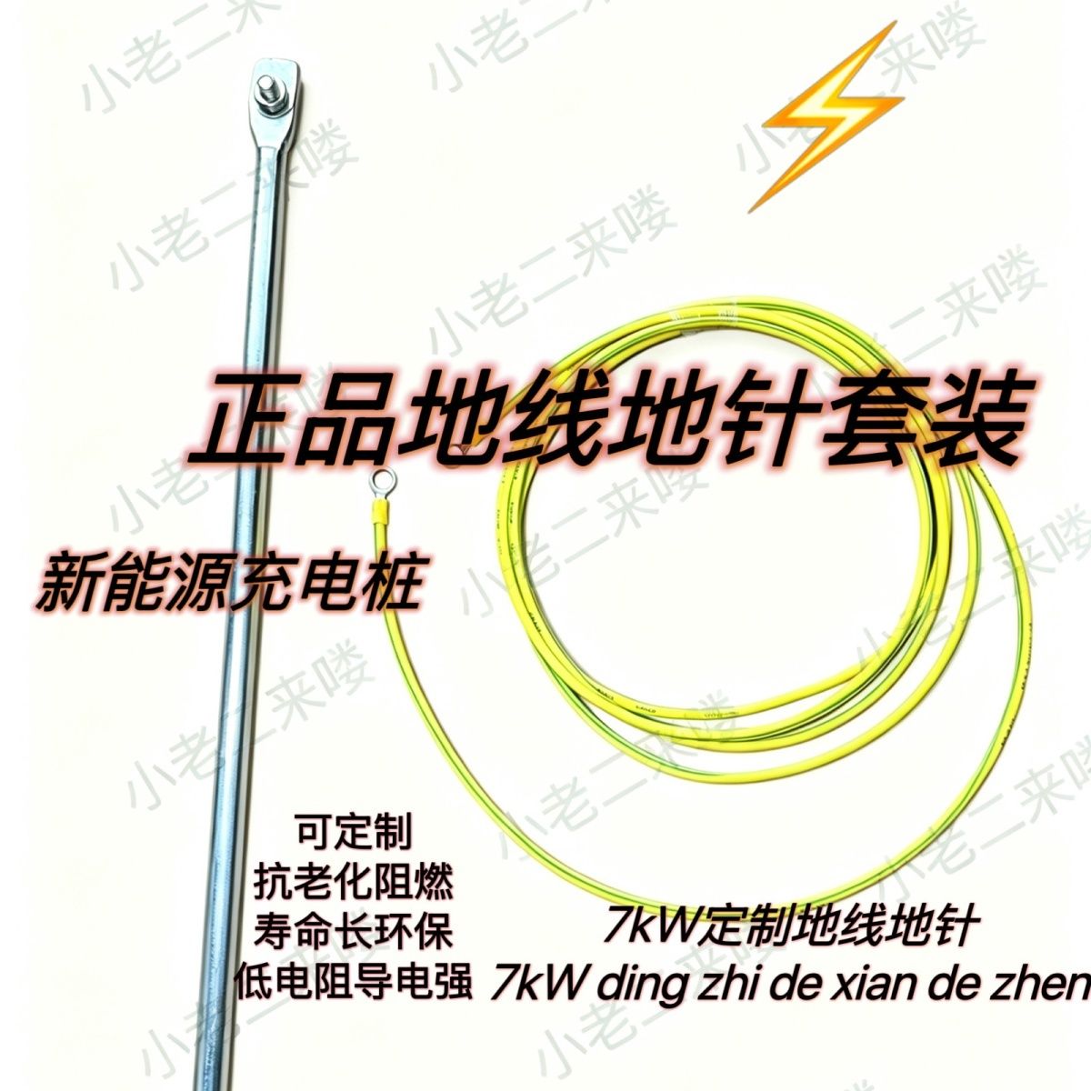 新能源电车充电桩7kW正品一套家用壁挂式立柱式地线地针可定制