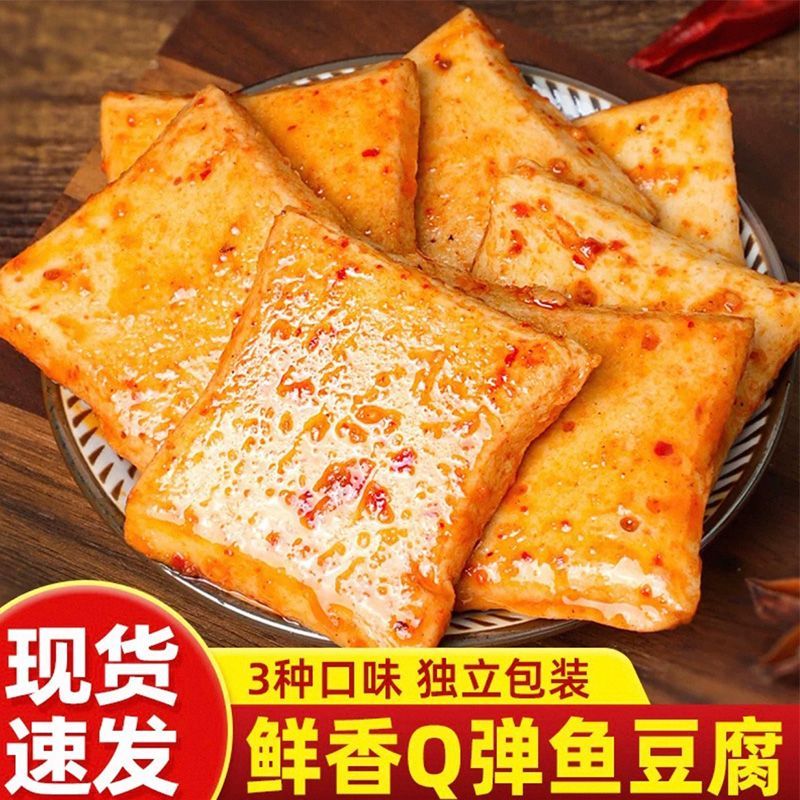 【整箱100包】嘎嘎嘴鱼豆腐干学生休闲宿舍解馋非即食鱼零食3包