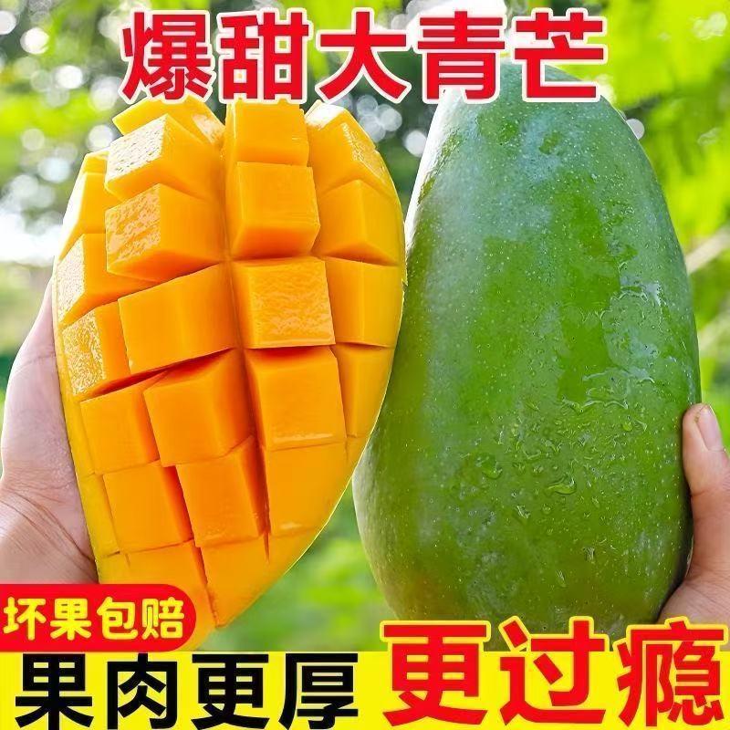 越南大青芒特级大果 18.9元 - 线报酷