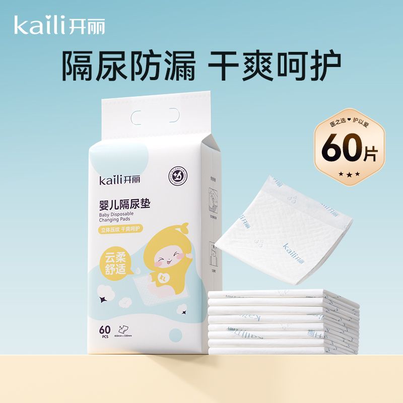 开丽宝宝隔尿垫防水防漏新生婴儿一次性隔尿垫巾尿布片透气绵柔