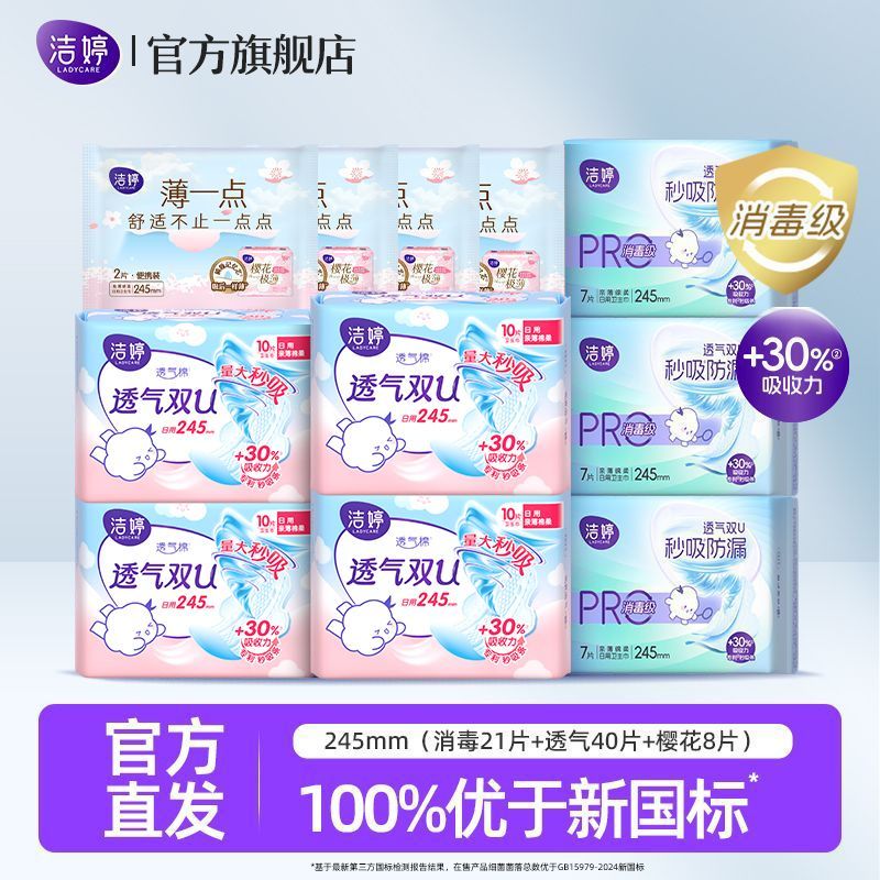 洁婷透气日夜组合装69片 17.99元 - 清风线报