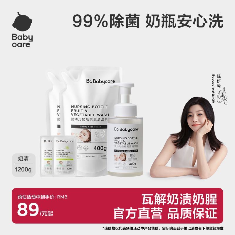 Babycare婴幼儿奶瓶果蔬清洁剂瓦解奶渍奶腥奶瓶清洗剂泡沫型无香