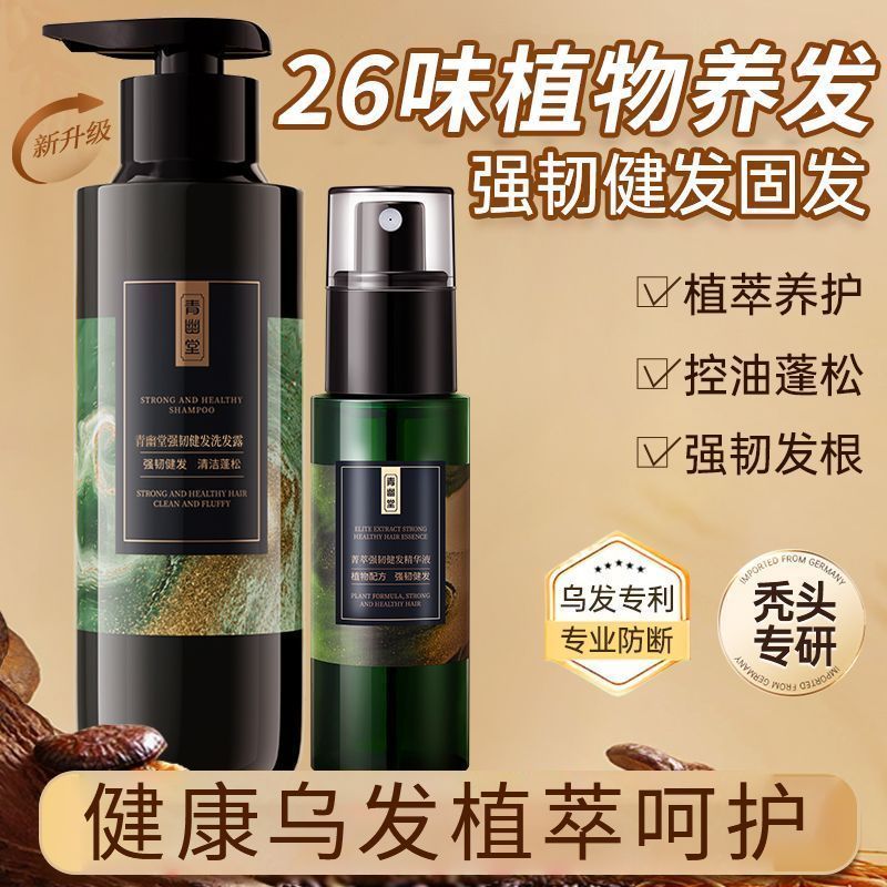 青幽堂强韧健发蓬松洗发水草本植物养发控油蓬松洗头膏露官方正品