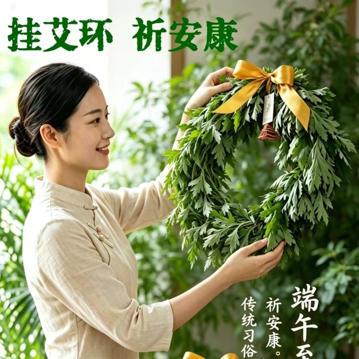 新鲜艾叶艾草端午节挂饰艾草花环壁挂艾草香包成品端午节挂件diy