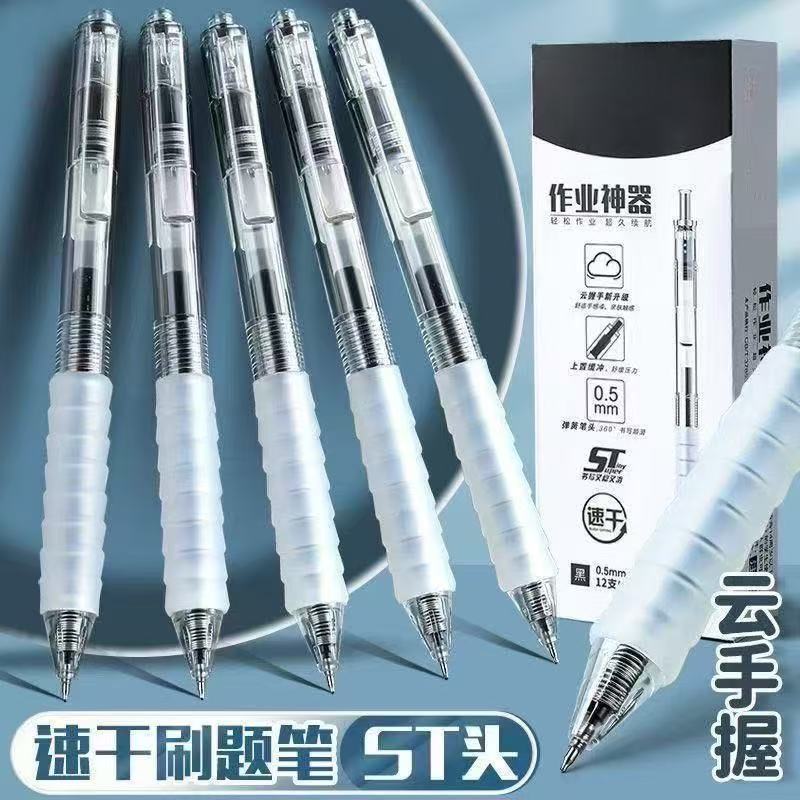 刷题笔作业神器按动中性笔硅胶笔握软胶舒适