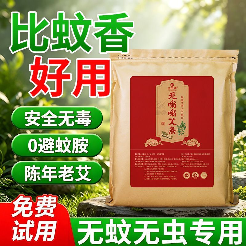 金泰康天然艾草条香薰棒艾草家用室外驱避神器防咬克星