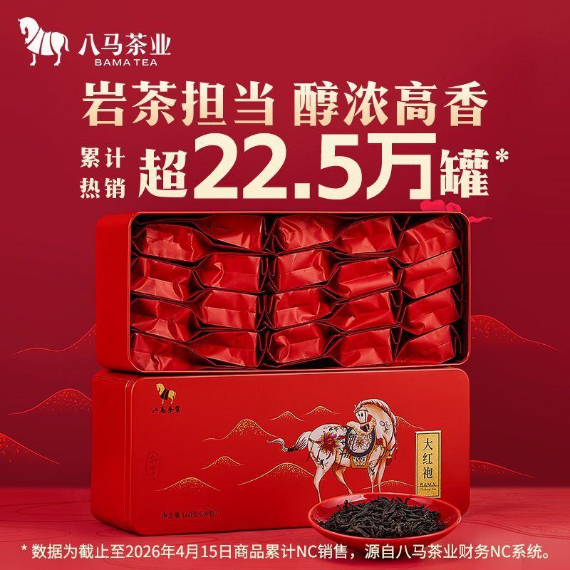 【八马】茶业 武夷大红袍岩茶乌龙茶私享系列口粮茶自饮盒装160g