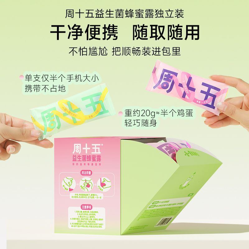 周十五100亿益生菌蜂蜜露孕期产妇待产包用品入院产后备产便携装 图片 2