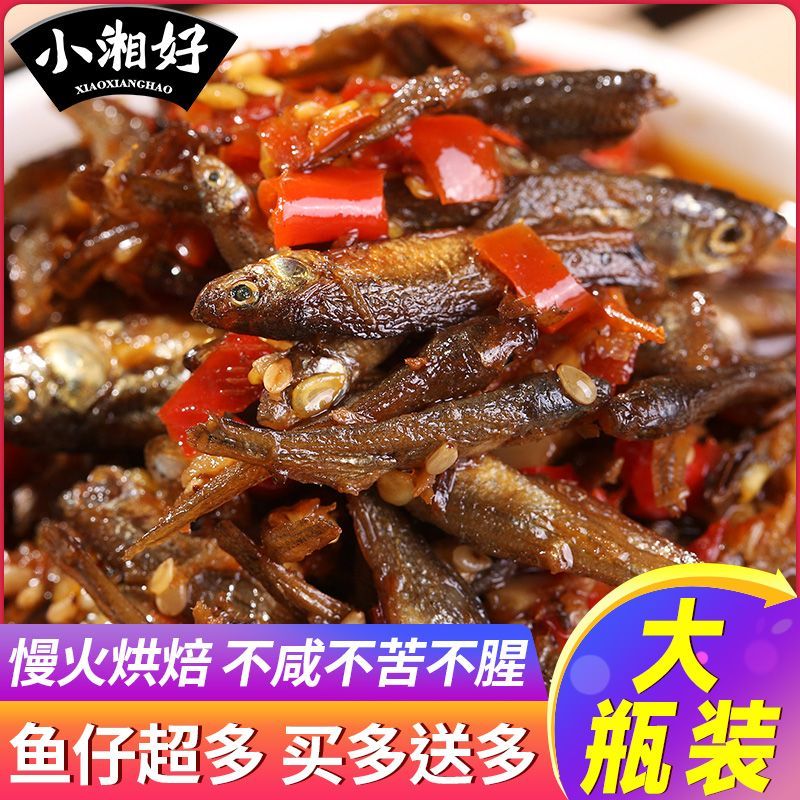湖南特产下饭菜农家自制柴火鱼小吃零食鱼仔香辣火焙鱼下酒菜罐装