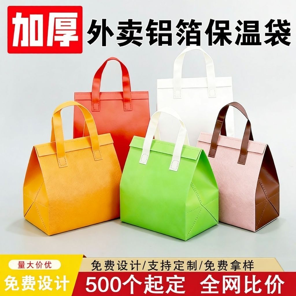 外卖保温防水铝箔袋无纺布打包袋商用一次性火锅餐饮手提包装袋