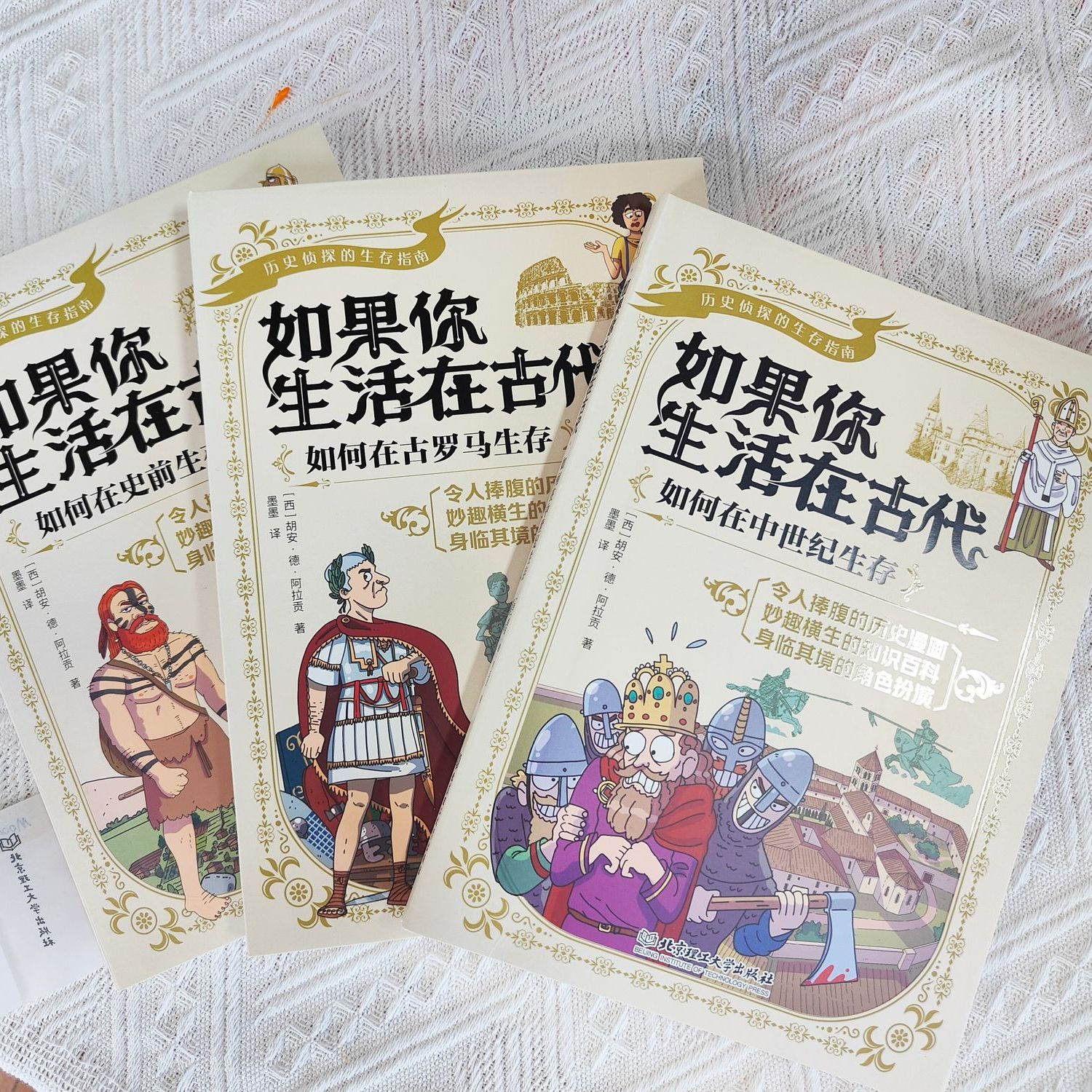 正版速发 如果你生活在古代(全3册)古罗马古欧洲小学生历史漫画