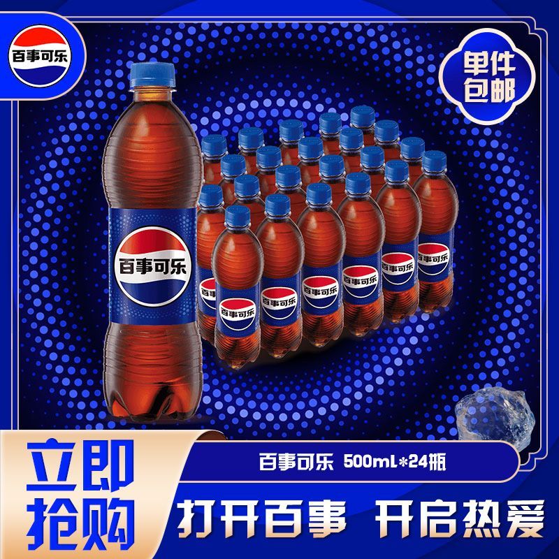 百事可乐500ml24瓶48瓶碳酸饮料汽水整箱装家庭聚餐分享