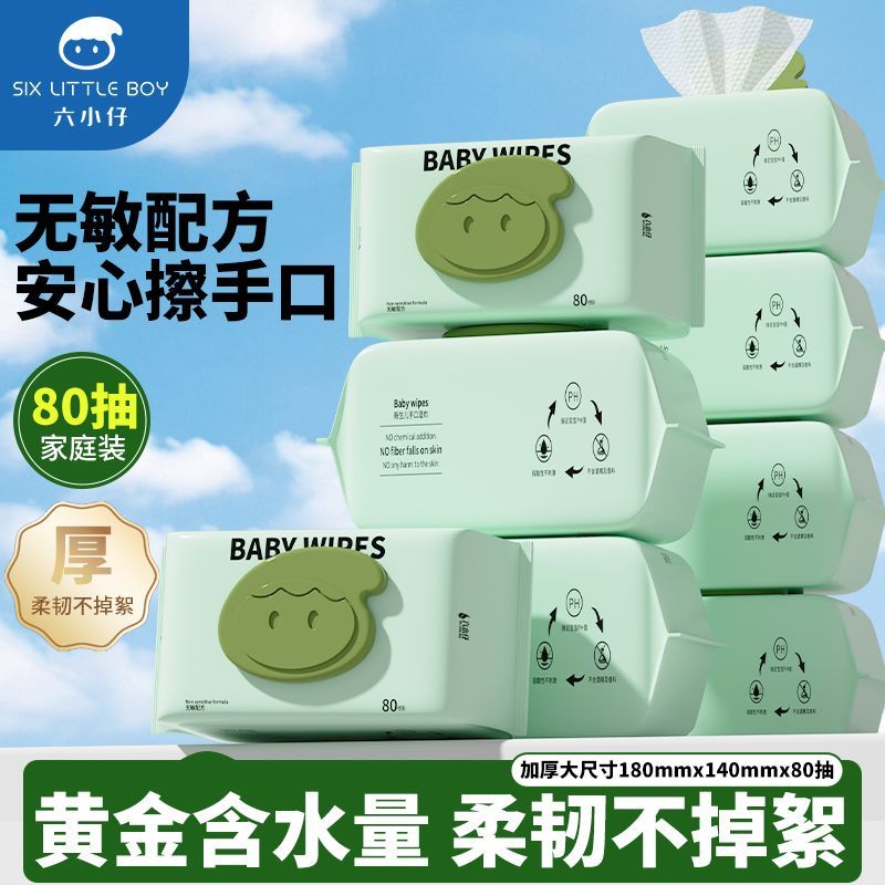 【六小仔】婴儿湿巾手口屁专用湿纸巾大包大