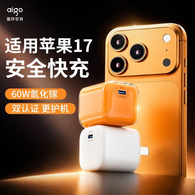 爱国者AVS45W动态60W氮化镓快充充电器适用苹果17/Pro/promax闪充