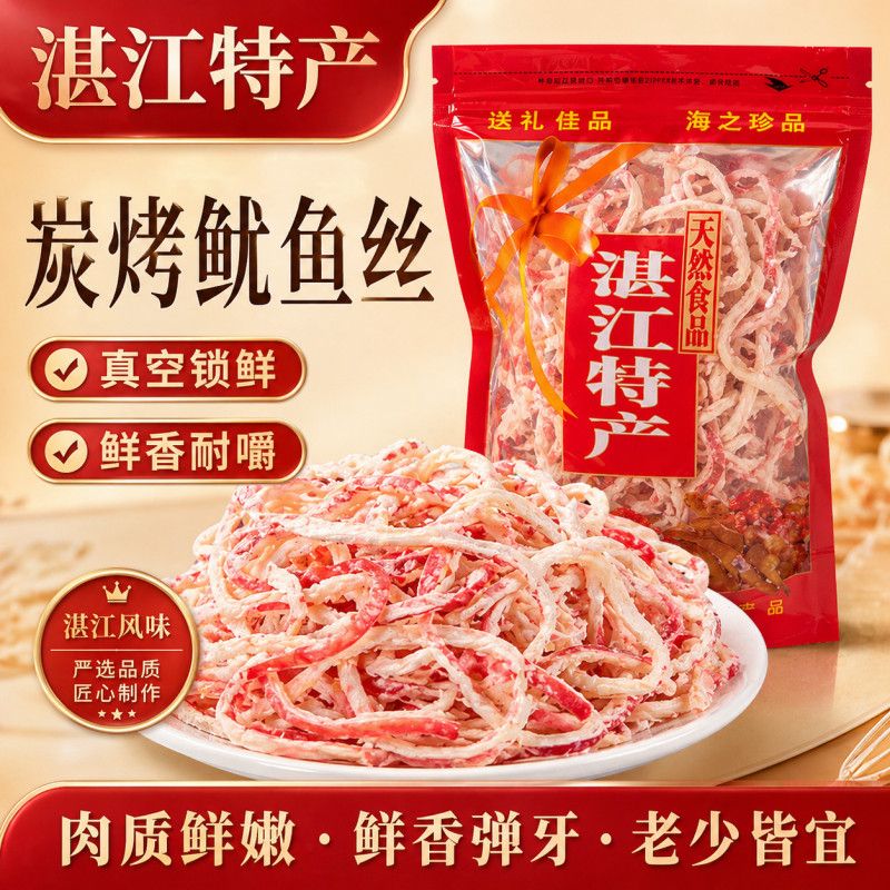 湛江特产炭烤鱿鱼丝即食鱿鱼干手撕鱿鱼条海味办公室休闲海味零食