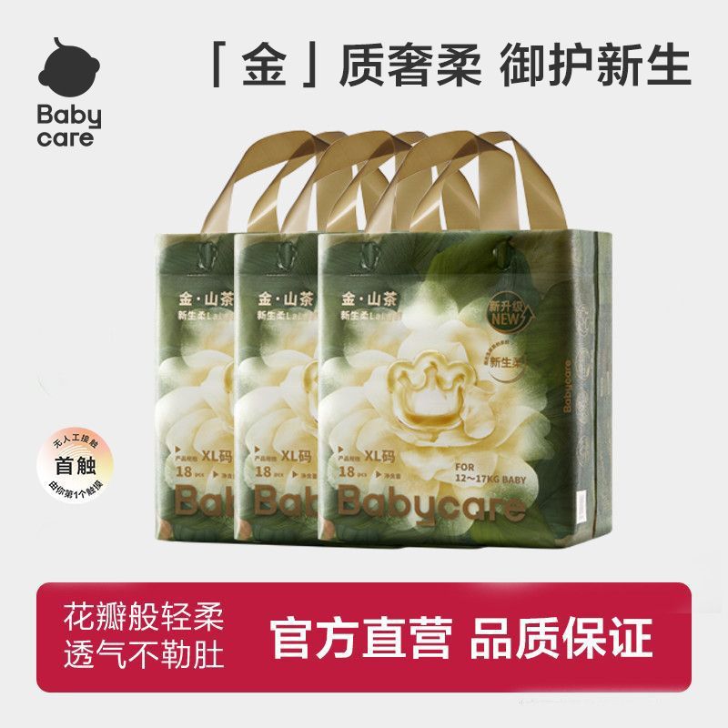 babycare新生儿纸尿裤金山茶纸尿裤拉拉裤亲肤透气纸尿裤柔软透气