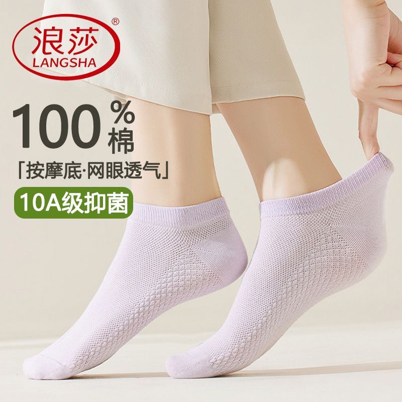 【浪莎】10A抗菌新疆棉网眼透气春夏季薄