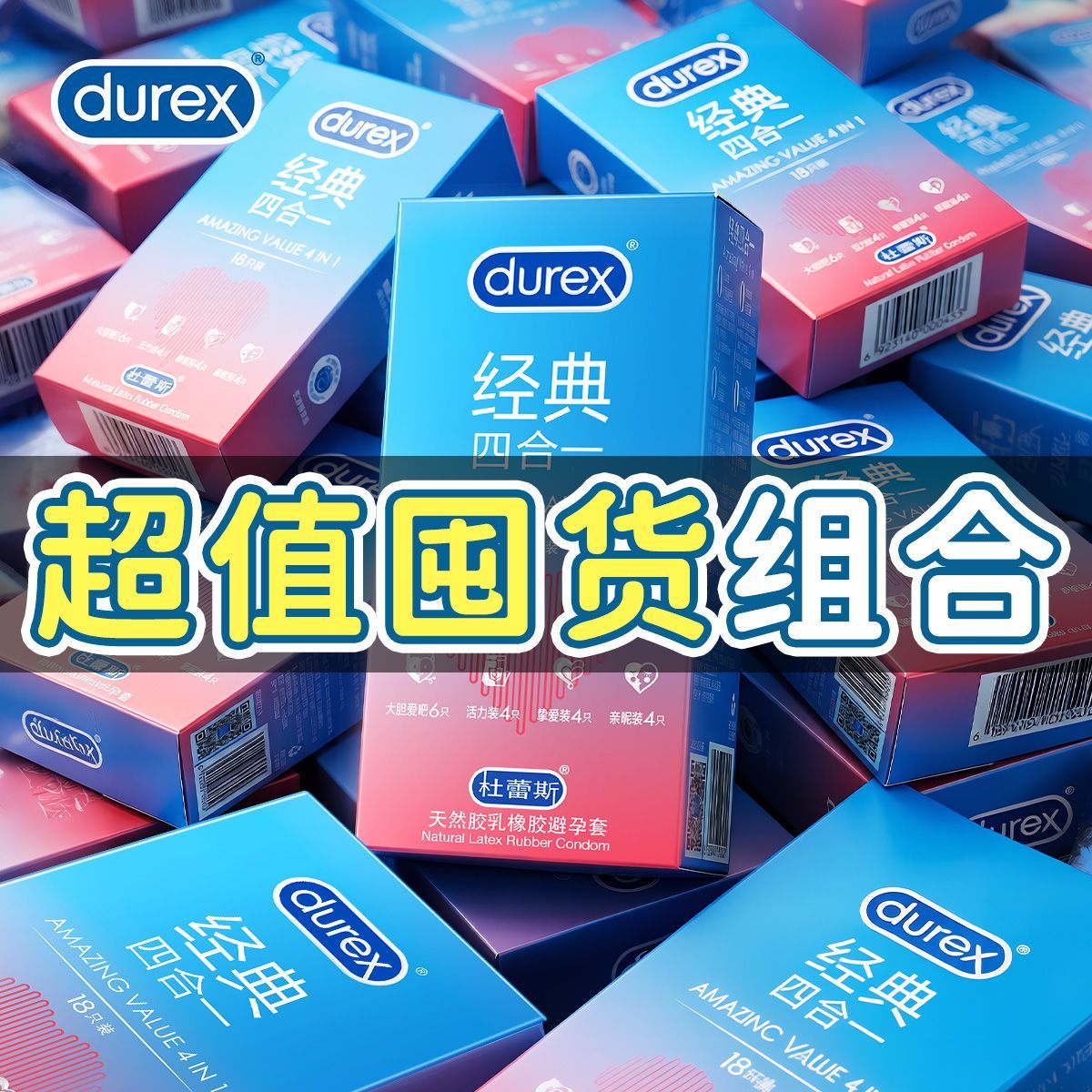 【保密发货】杜蕾斯避孕套男用大胆爱吧24片超薄安全套持久装延时