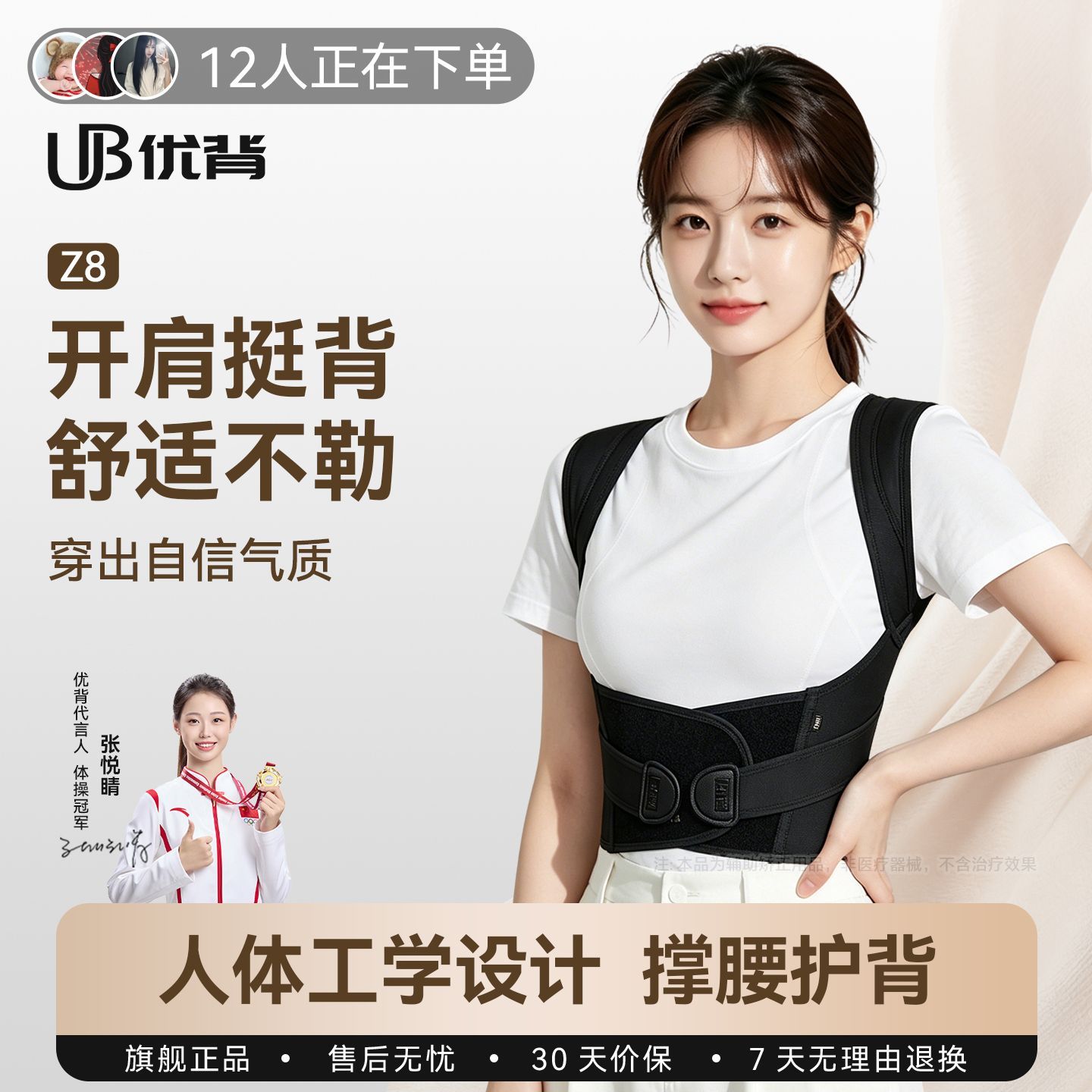 优背Z8矫正带驼背女成人儿童隐形护腰开肩美背背部个护收腹矫姿带