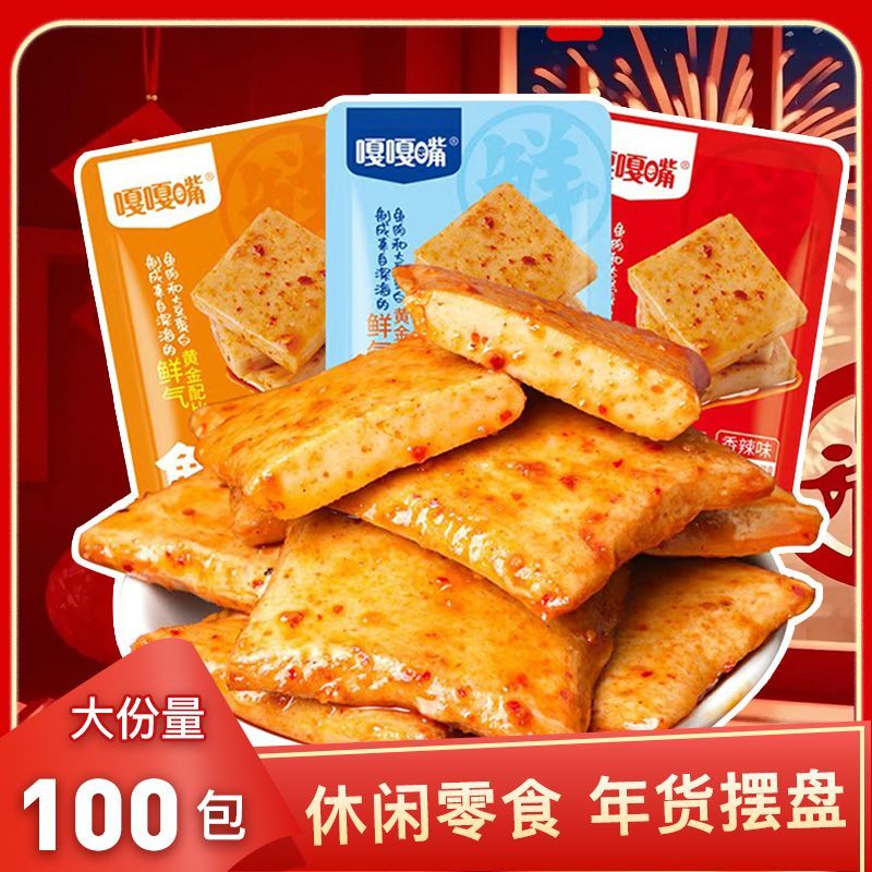 【足量100包】嘎嘎嘴鱼豆腐办公室休闲宿舍解馋非即食虾零食3包