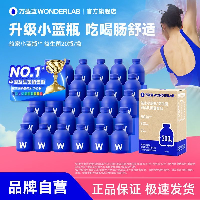万益蓝WonderLab益起小蓝瓶益生菌粉益生元肠胃肠道官方正品