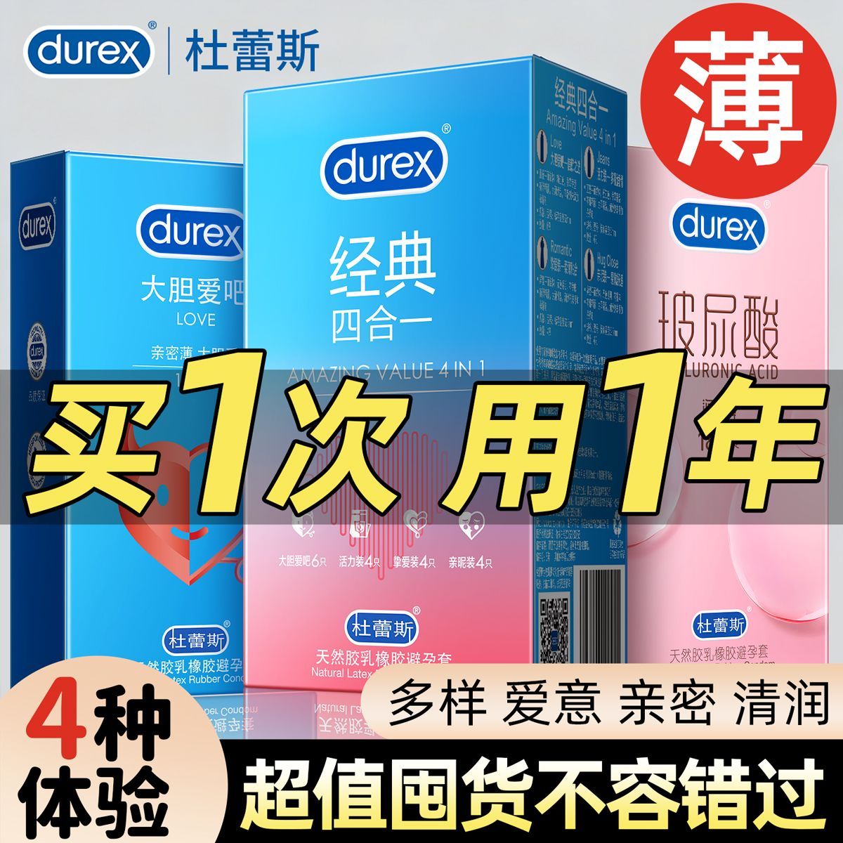 【保密发货】杜蕾斯避孕套男用大胆爱吧24片超薄安全套持久装延时