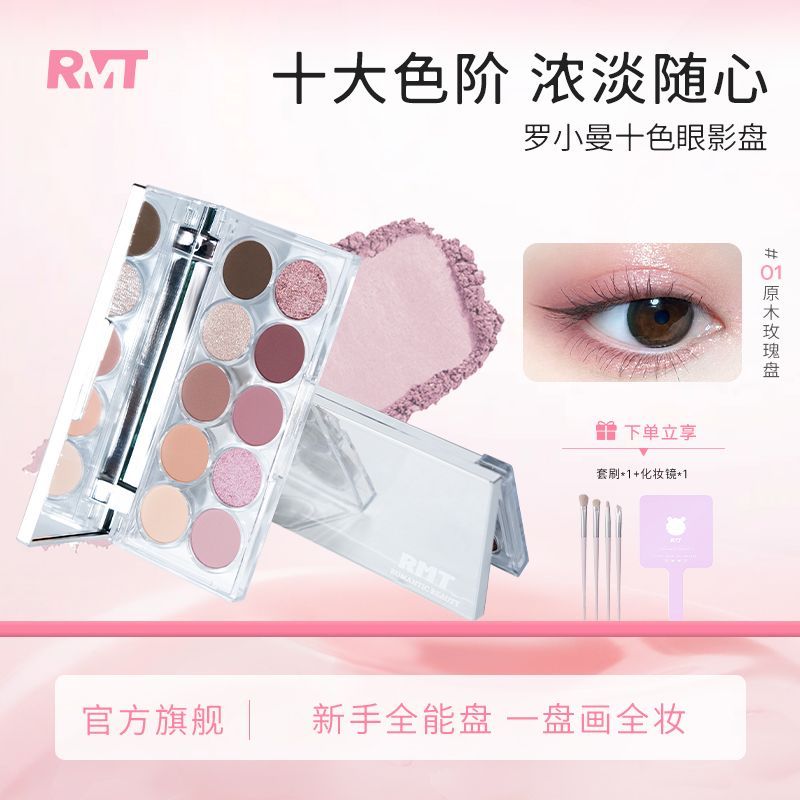 罗小曼十色眼影盘日常百搭不挑皮哑光眼影勾勒下至眼线一盘多用女