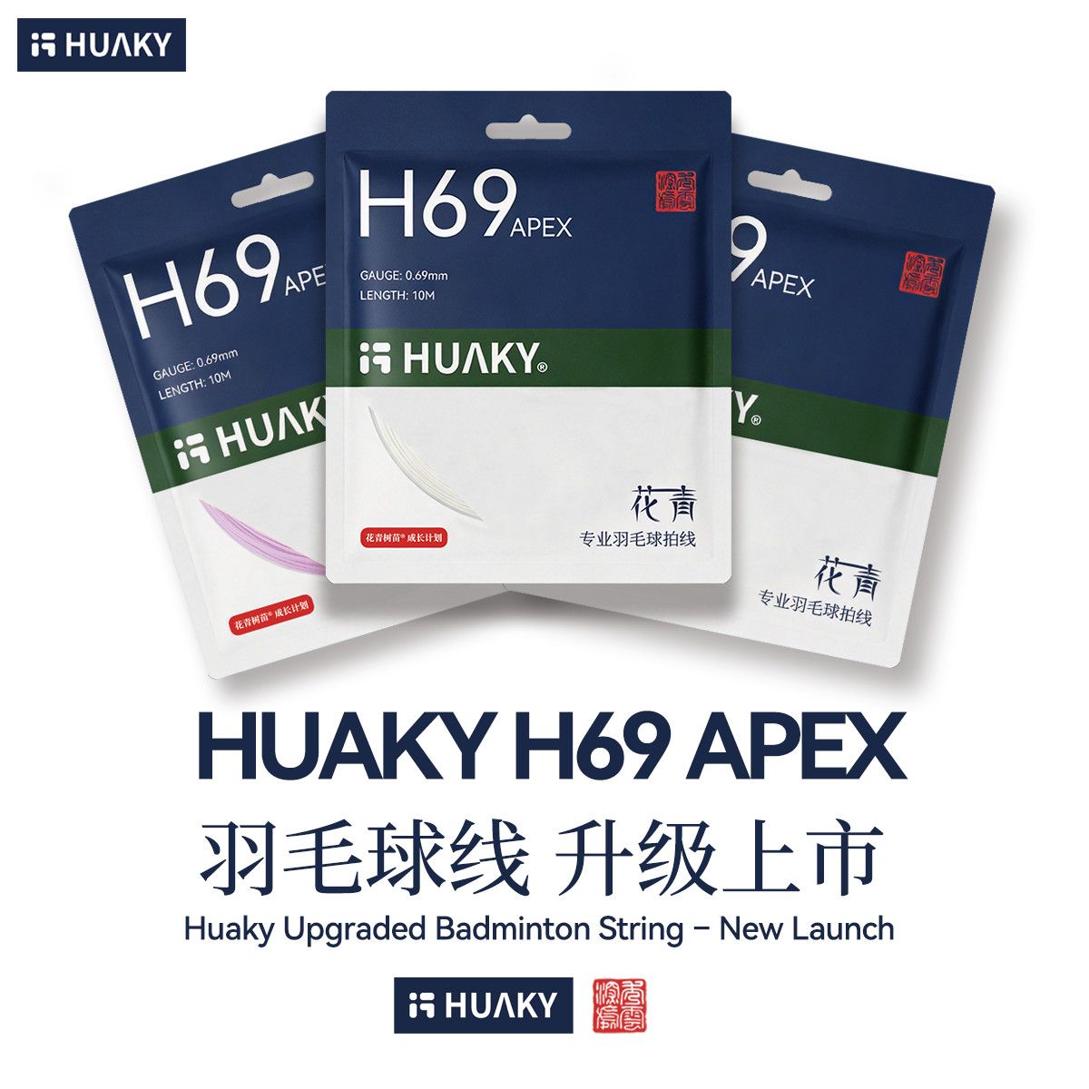 花青H69APEX专业羽毛球拍线控制线