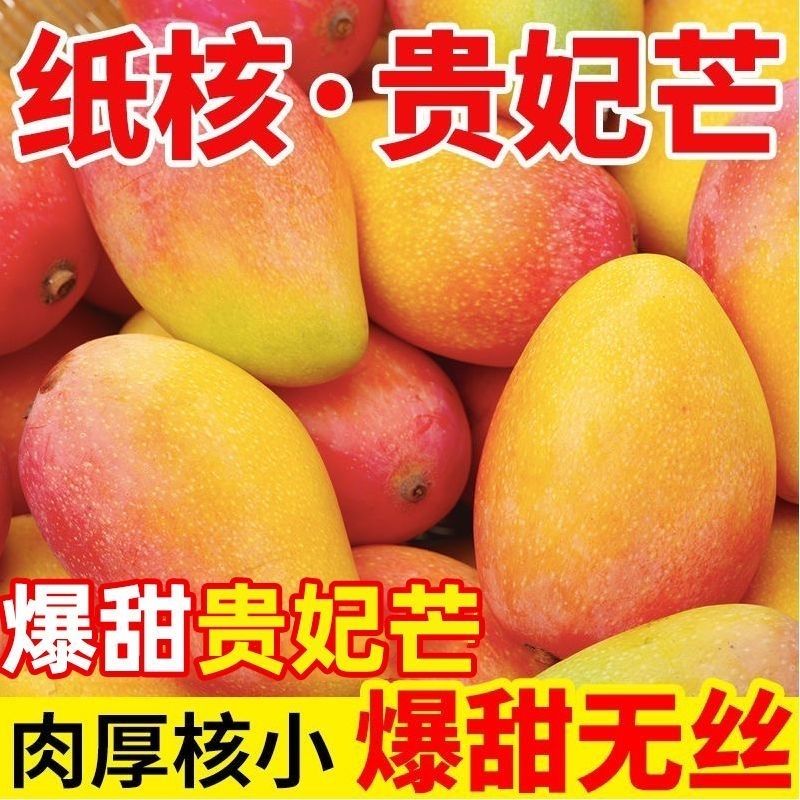 爆甜百色贵妃芒果大果应季新鲜水果当季薄皮甜心芒红金龙批发