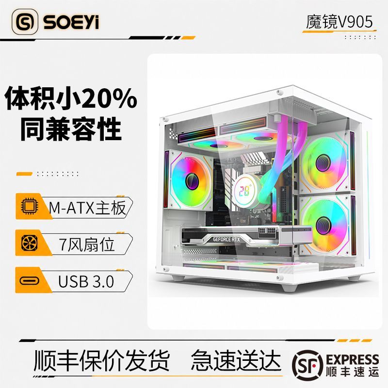 硕一魔镜V905白色海景房电脑小机箱紧凑型matx桌面台式机玻璃侧透