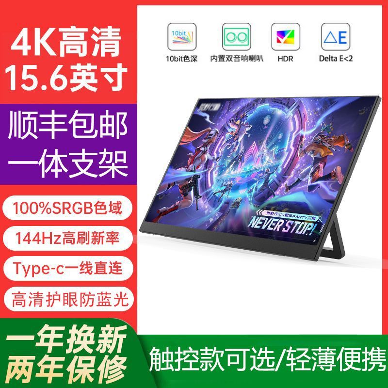 15.6英寸轻薄便携显示器电脑扩展笔记本MAC手机PS4/5 Switch副屏
