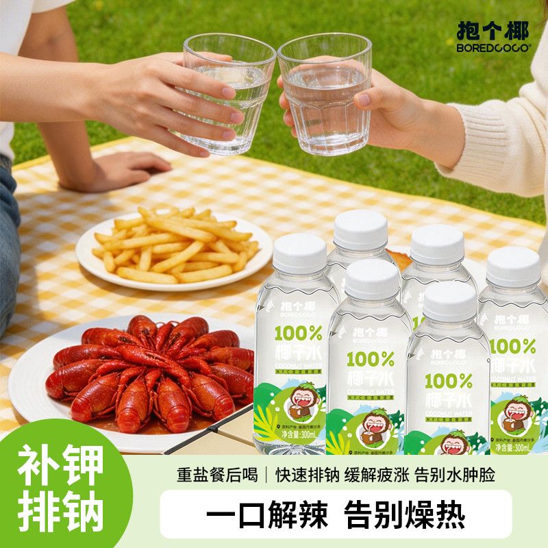 BOREDCOCO抱个椰NFC100%椰子水泰国进口椰源0脂果汁饮料夏天整箱 图片 2