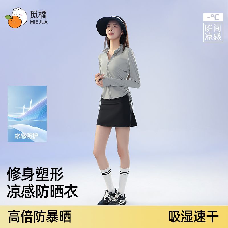 觅橘防晒衣甜酷外穿上衣夏季女塑形显瘦瑜伽室内户外百搭