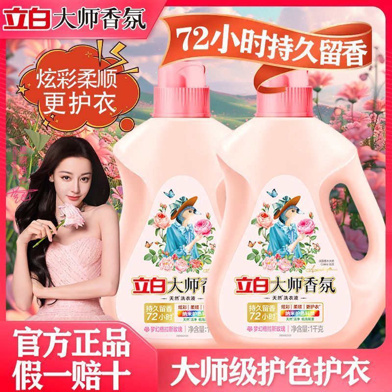 【立白】洗衣液大师香氛香水液留香持久家用