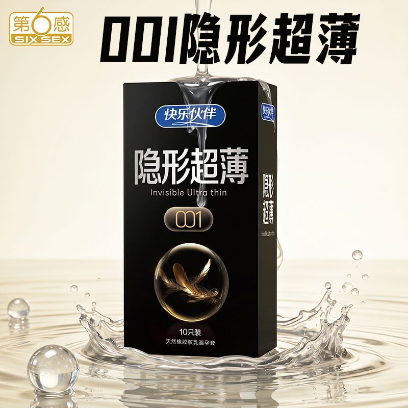 第六感001超薄隐形成人避孕套水润玻尿酸持久颗粒夫妻正品安全套