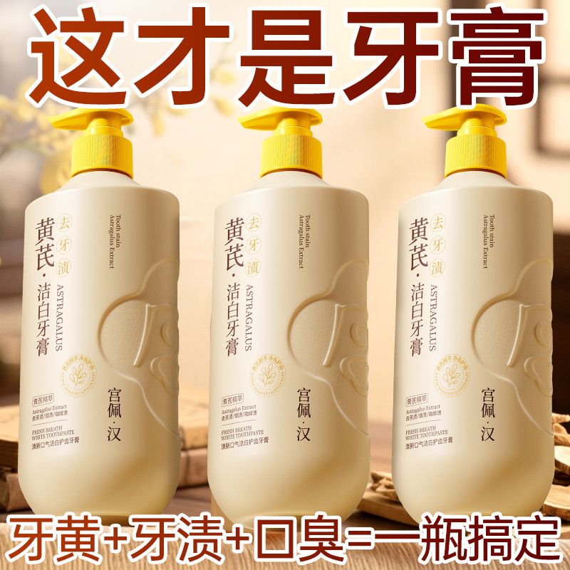 老牌国货黄芪牙膏牙齿去黄清新口气去烟渍除异味防蛀固体牙膏