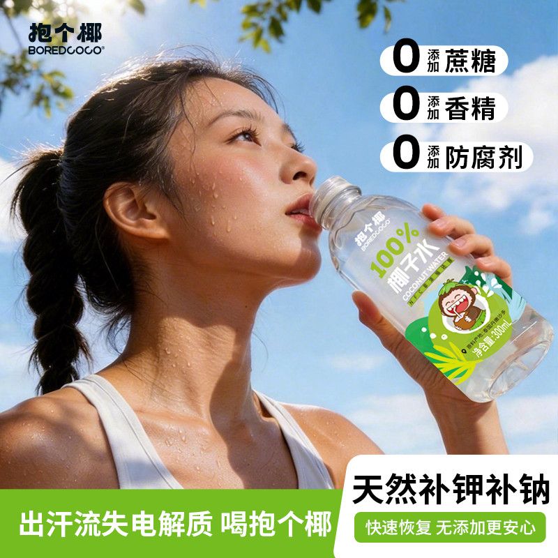 BOREDCOCO抱个椰NFC100%椰子水泰国进口椰源0脂果汁饮料夏天整箱 图片 7