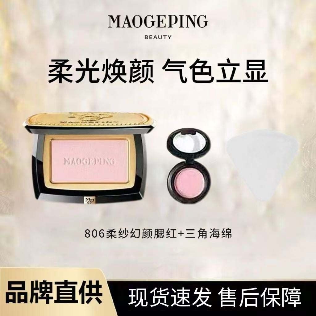 毛戈平柔纱腮红分盘浓缩型修容提亮裸妆立体迷你化妆品乳液面霜